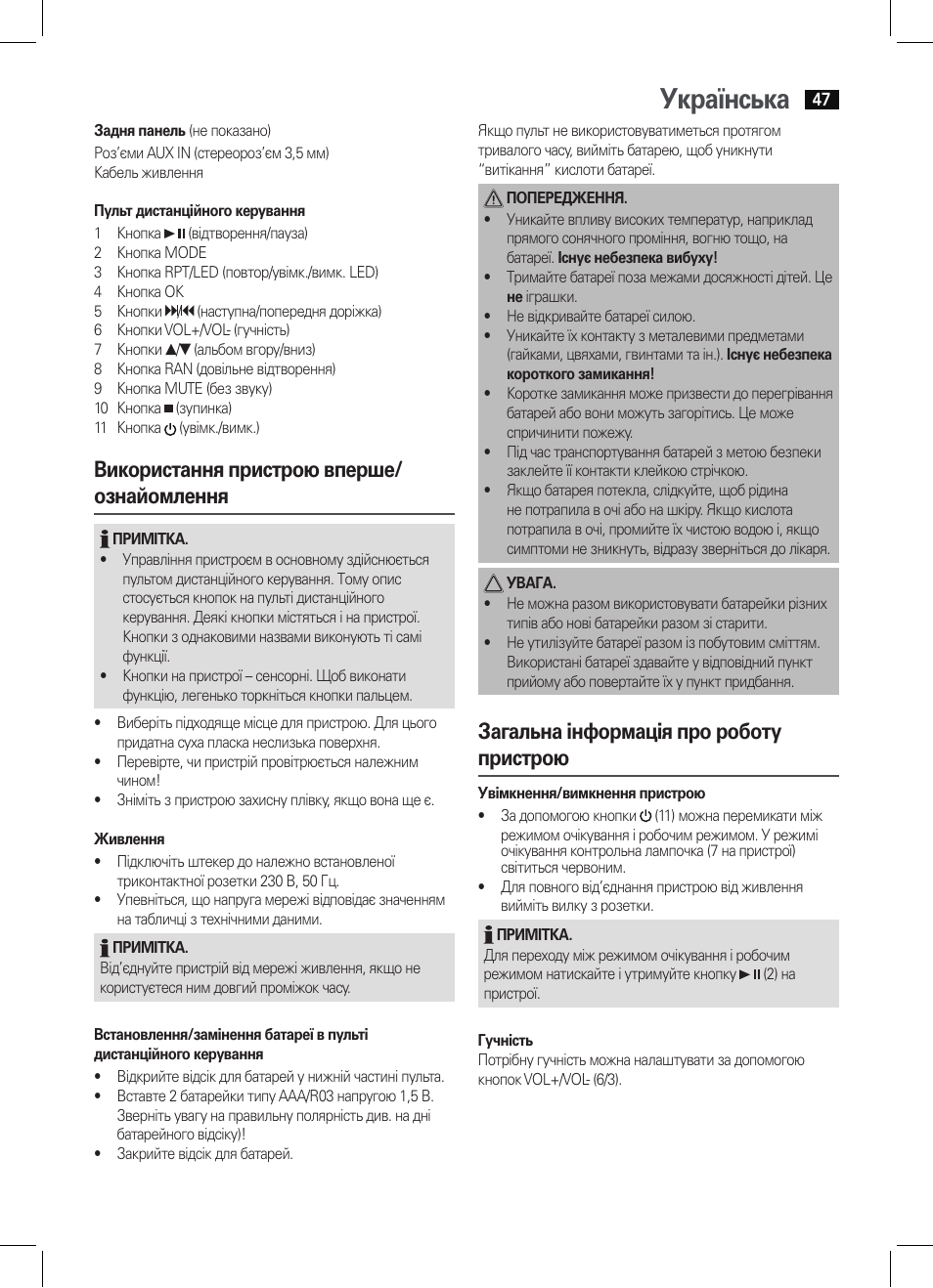 Українська, Використання пристрою вперше/ ознайомлення, Загальна інформація про роботу пристрою | AEG BSS 4803 User Manual | Page 47 / 58