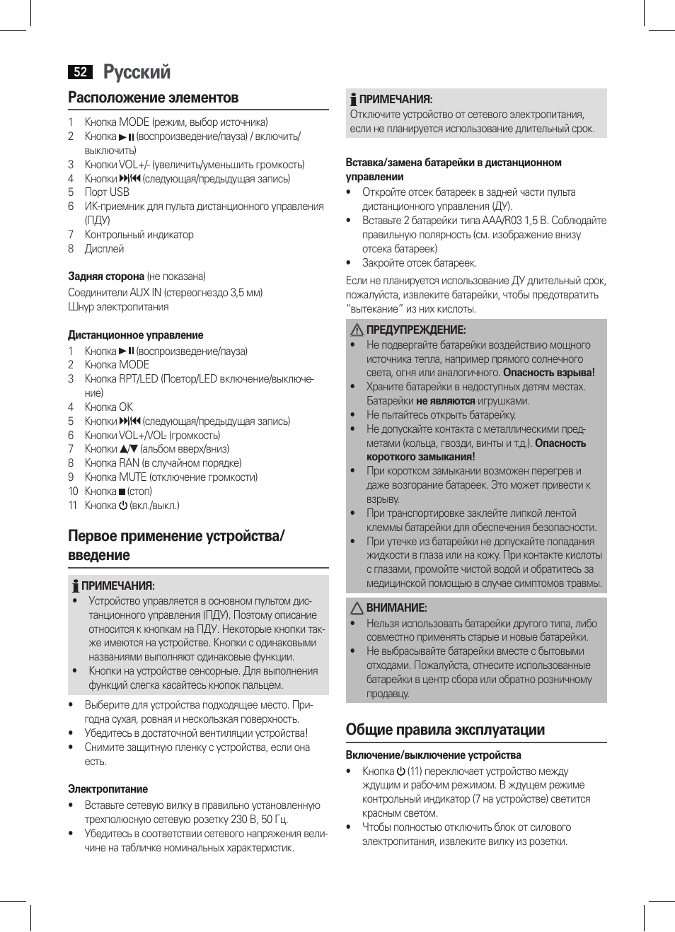 Русский, Расположение элементов, Первое применение устройства/ введение | Общие правила эксплуатации | AEG BSS 4803 User Manual | Page 52 / 58