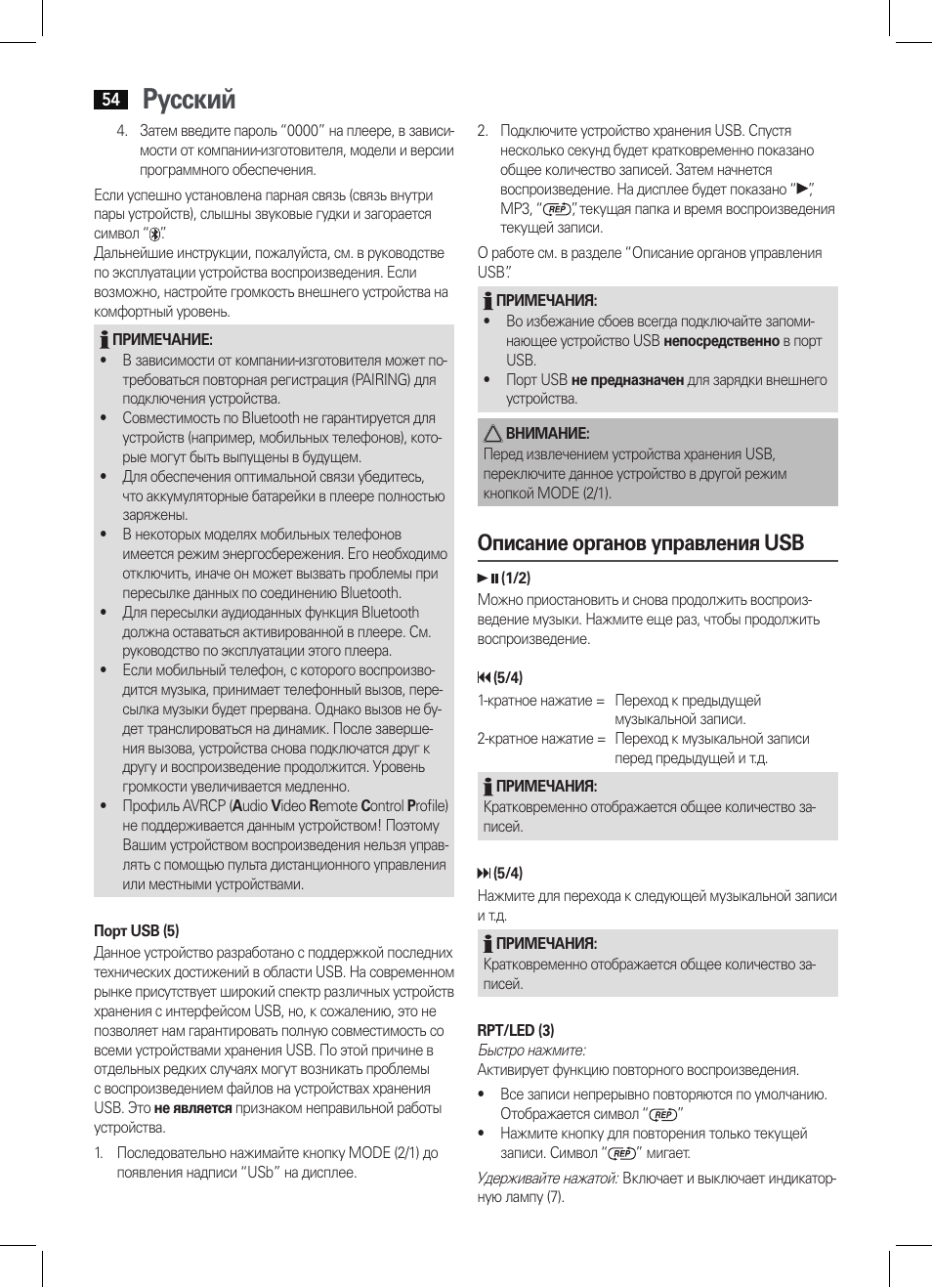 Русский, Описание органов управления usb | AEG BSS 4803 User Manual | Page 54 / 58