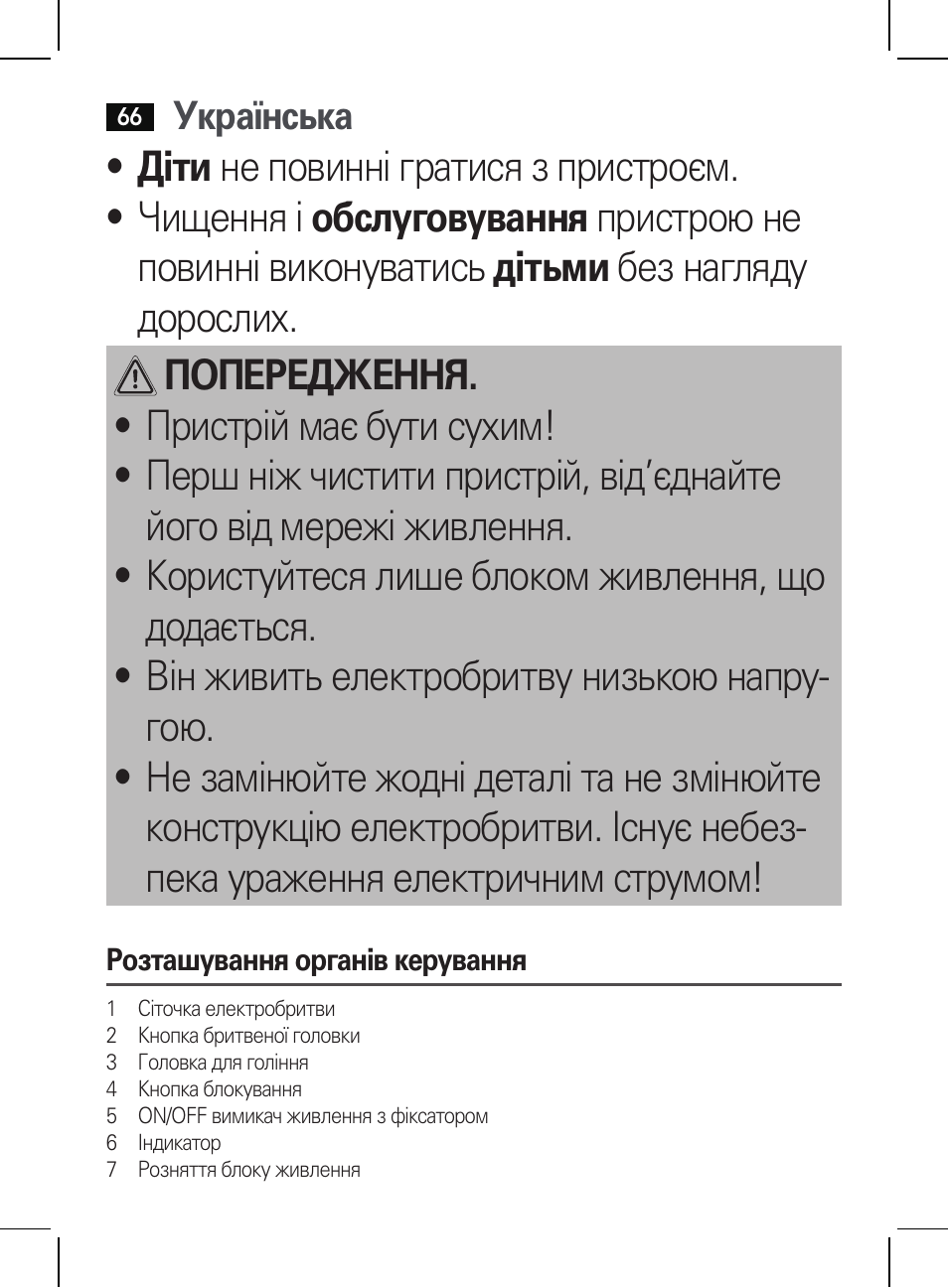Українська | AEG HR 5625 User Manual | Page 66 / 86