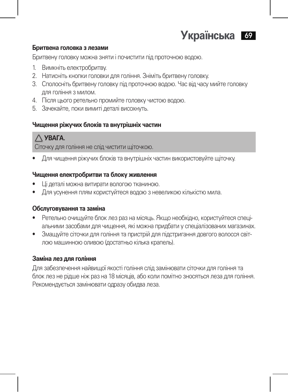 Українська | AEG HR 5625 User Manual | Page 69 / 86