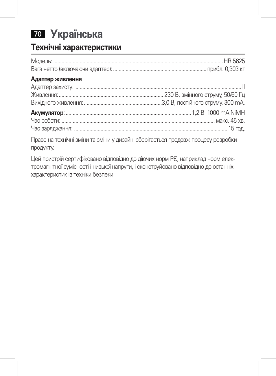 Українська, Технічні характеристики | AEG HR 5625 User Manual | Page 70 / 86