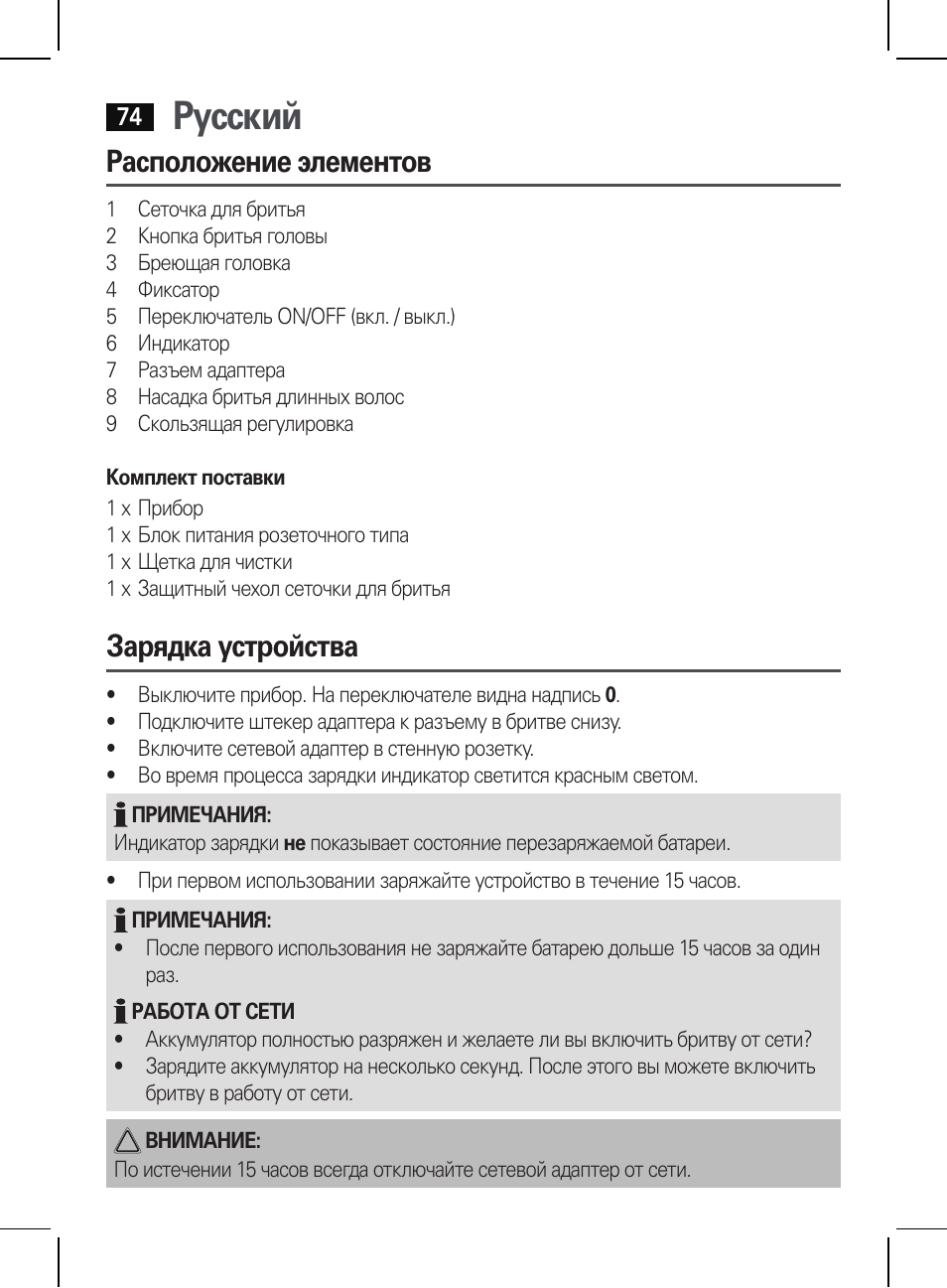 Русский, Расположение элементов, Зарядка устройства | AEG HR 5625 User Manual | Page 74 / 86