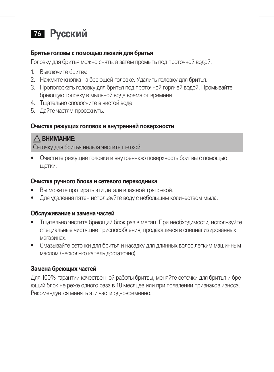 Русский | AEG HR 5625 User Manual | Page 76 / 86