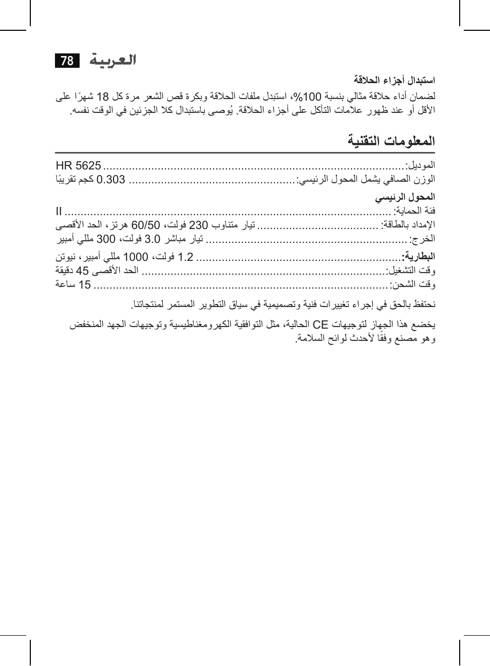 ةينقتلا تامولعملا | AEG HR 5625 User Manual | Page 78 / 86