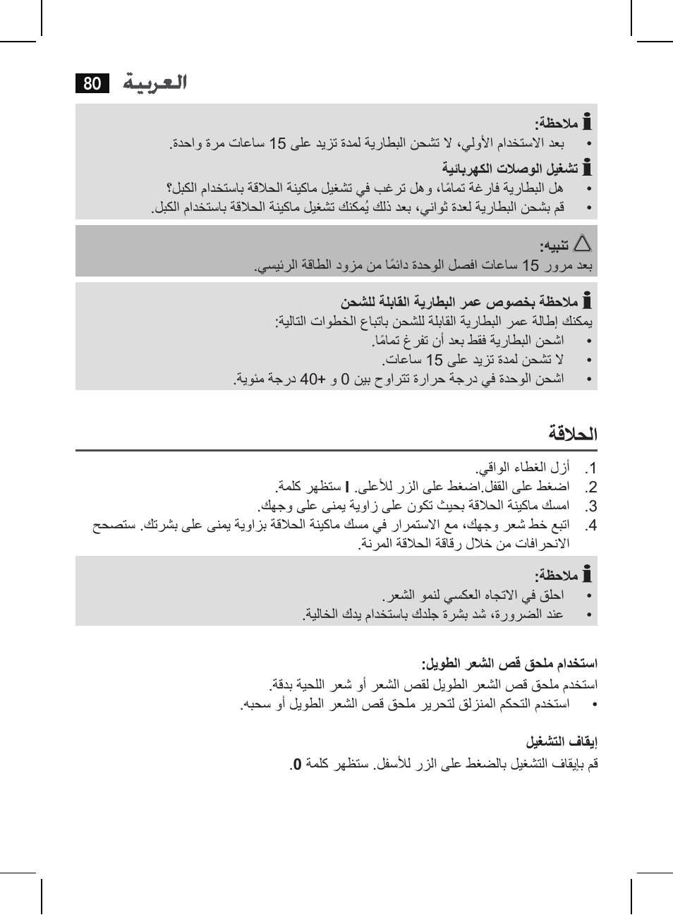 ةقلاحلا | AEG HR 5625 User Manual | Page 80 / 86