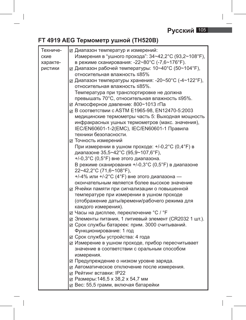 Русский | AEG FT 4919 User Manual | Page 105 / 114