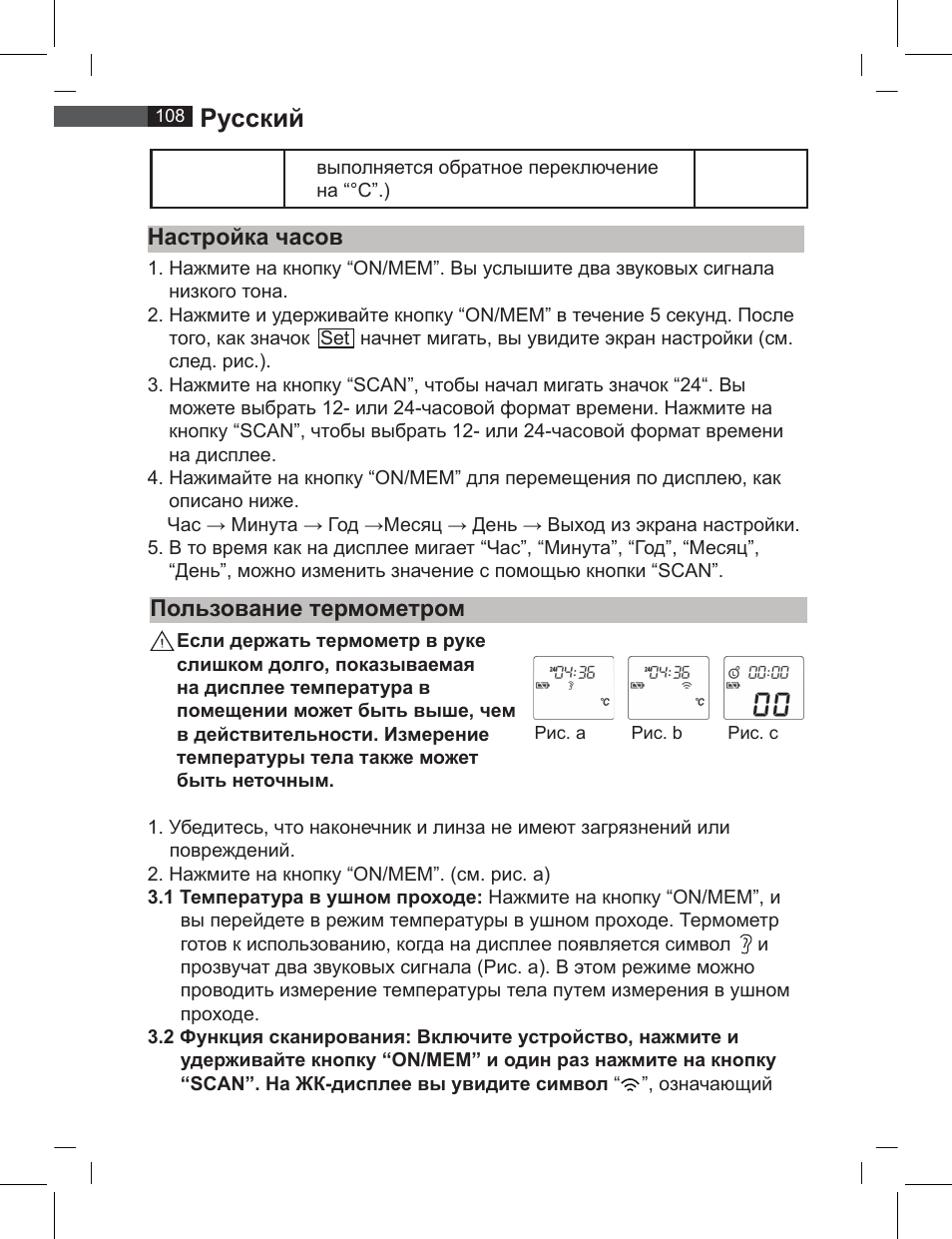 Русский, Настройка часов пользование термометром | AEG FT 4919 User Manual | Page 108 / 114