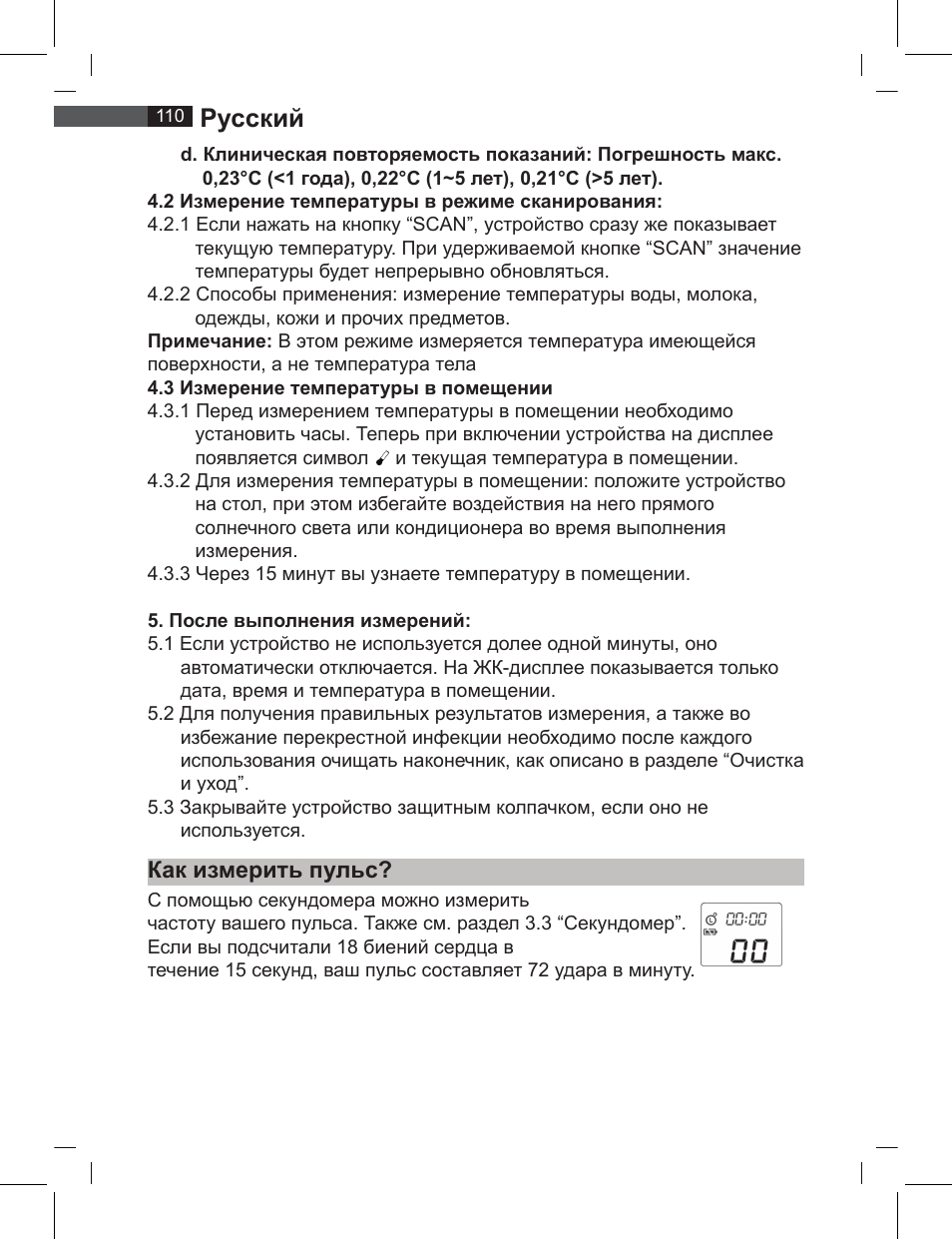 Русский, Как измерить пульс | AEG FT 4919 User Manual | Page 110 / 114