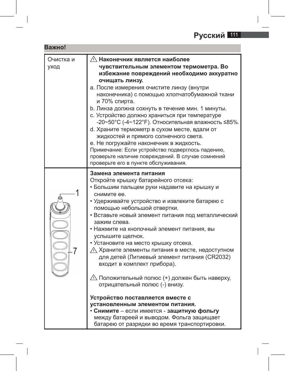 Русский | AEG FT 4919 User Manual | Page 111 / 114