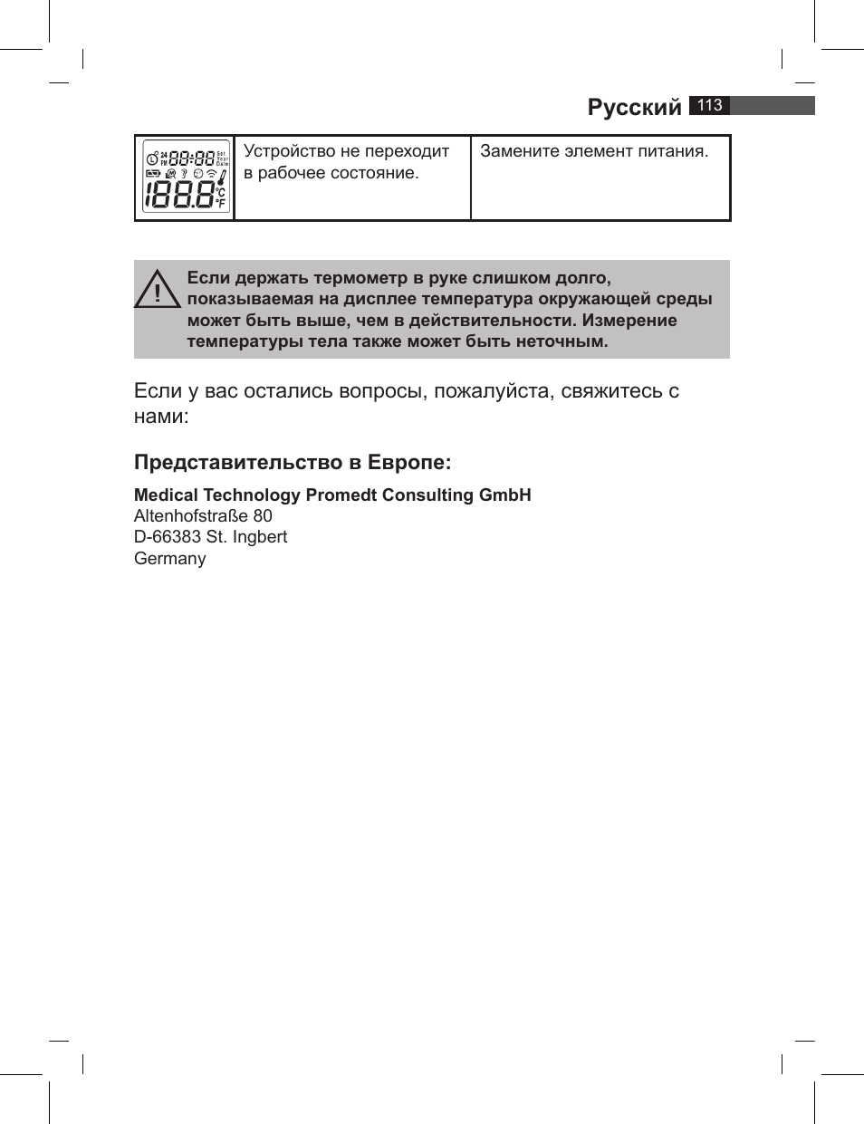 Русский | AEG FT 4919 User Manual | Page 113 / 114