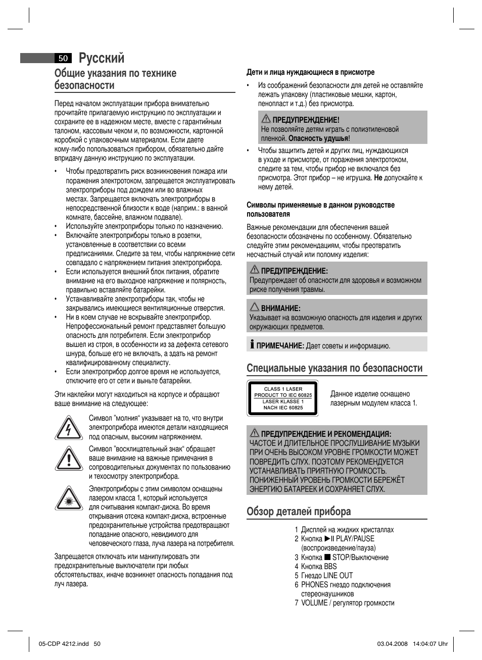 Русский, Общие указания по технике безопасности, Специальные указания по безопасности | Обзор деталей прибора | AEG CDP 4212 User Manual | Page 50 / 54