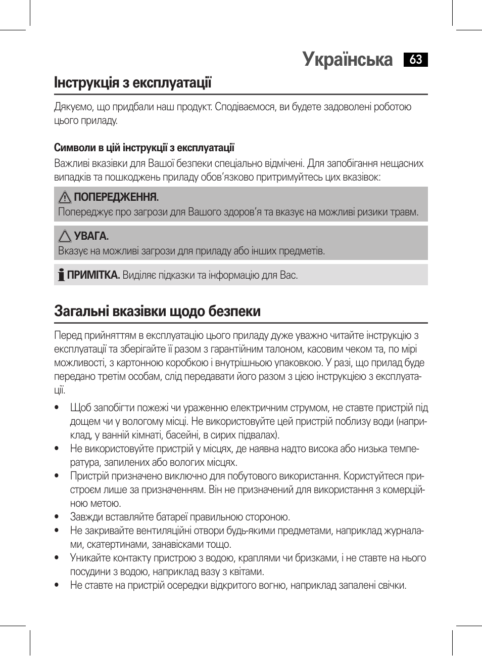 Українська, Інструкція з експлуатації, Загальні вказівки щодо безпеки | AEG CDP 4226 schwarz User Manual | Page 63 / 78