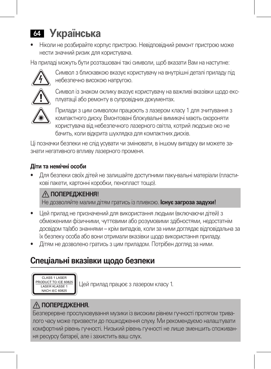 Українська, Спеціальні вказівки щодо безпеки | AEG CDP 4226 schwarz User Manual | Page 64 / 78