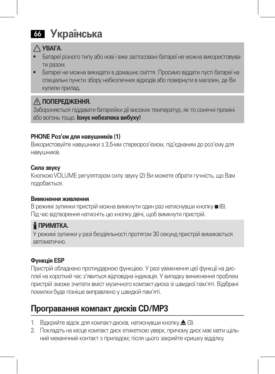 Українська, Програвання компакт дисків cd/mp3 | AEG CDP 4226 schwarz User Manual | Page 66 / 78