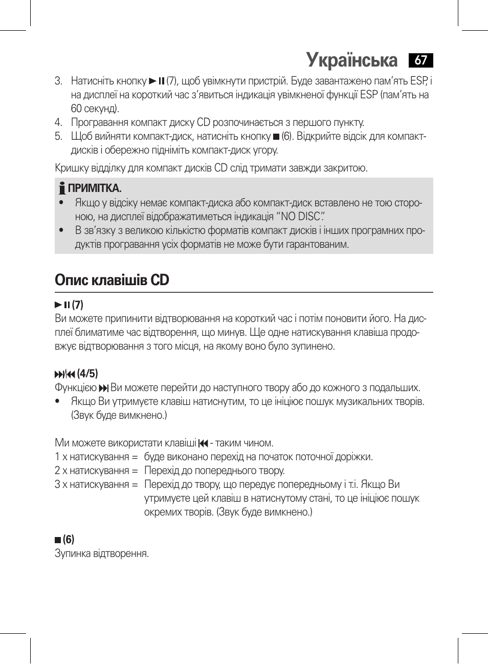 Українська, Опис клавішів cd | AEG CDP 4226 schwarz User Manual | Page 67 / 78