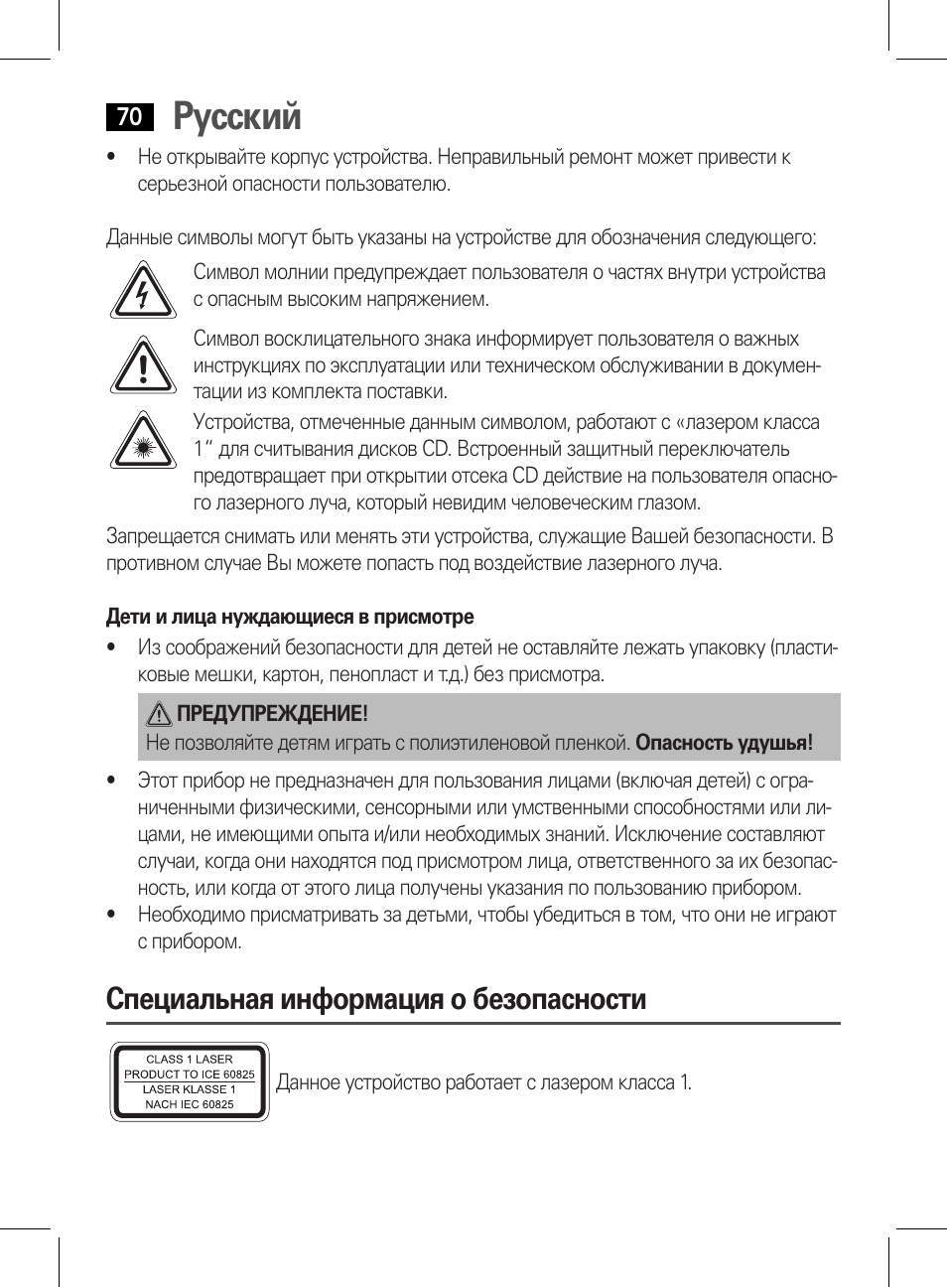 Русский, Специальная информация о безопасности | AEG CDP 4226 schwarz User Manual | Page 70 / 78
