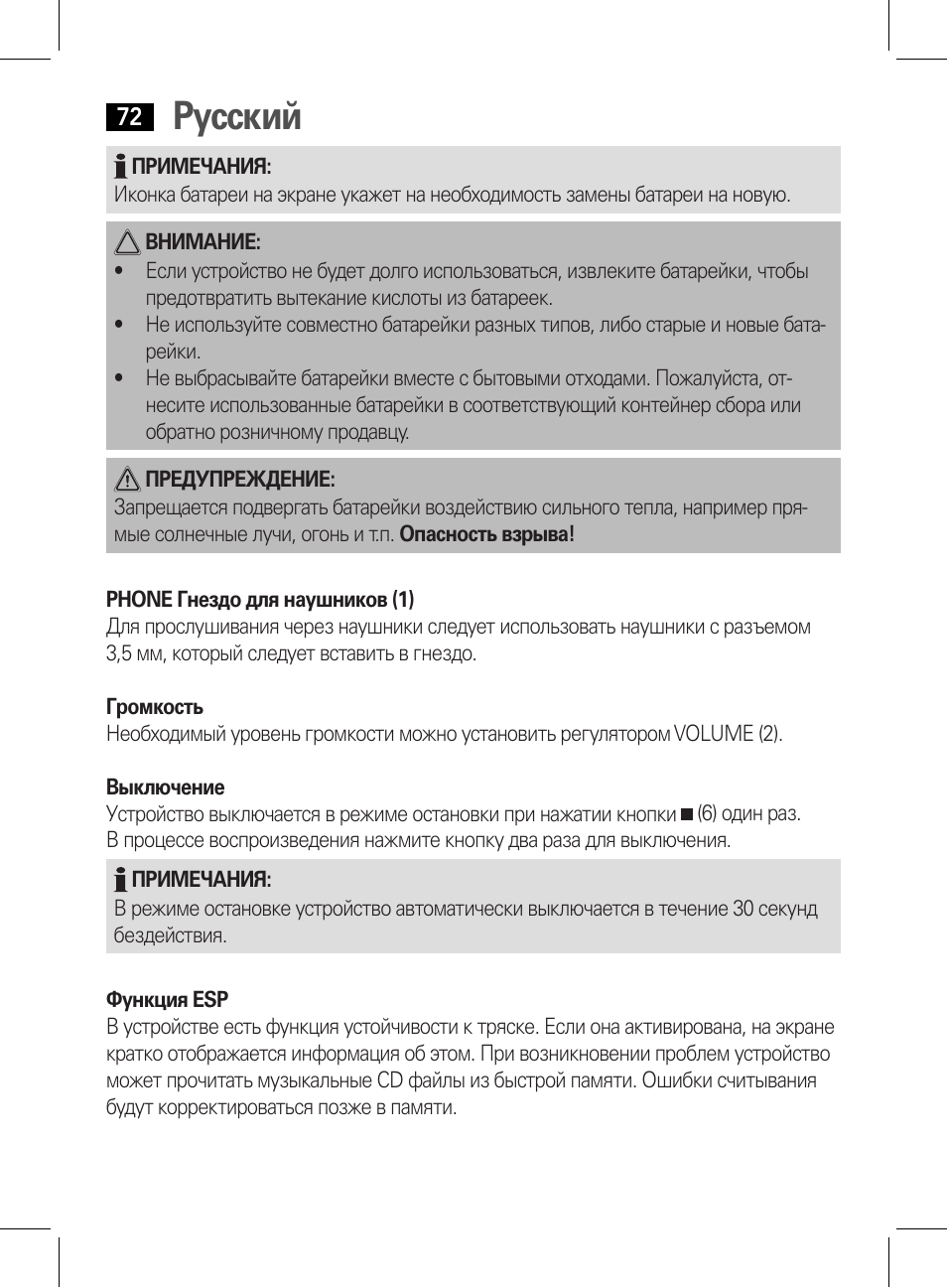 Русский | AEG CDP 4226 schwarz User Manual | Page 72 / 78