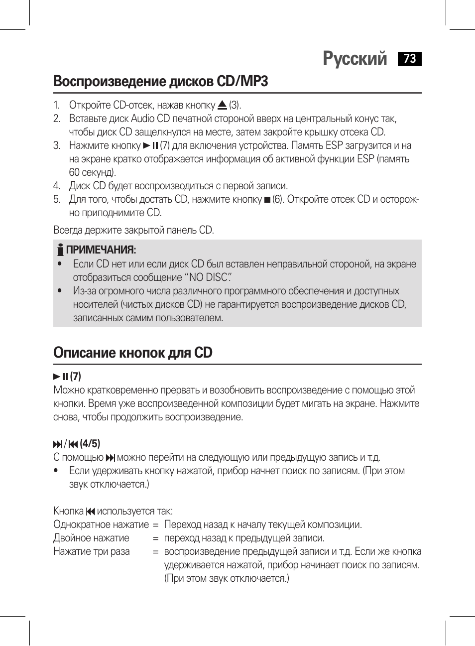 Русский, Воспроизведение дисков cd/mp3, Описание кнопок для cd | AEG CDP 4226 schwarz User Manual | Page 73 / 78