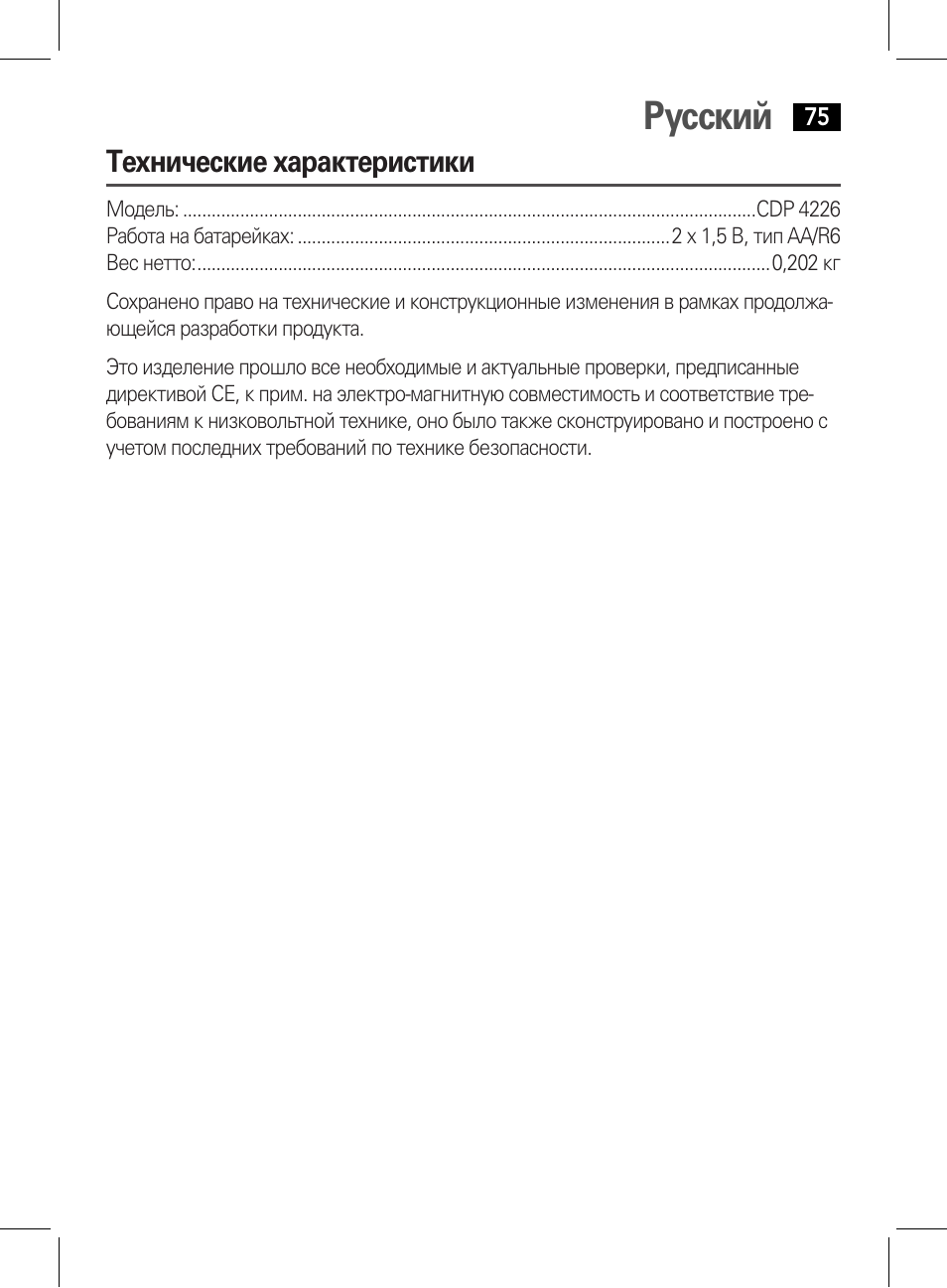 Русский, Технические характеристики | AEG CDP 4226 schwarz User Manual | Page 75 / 78