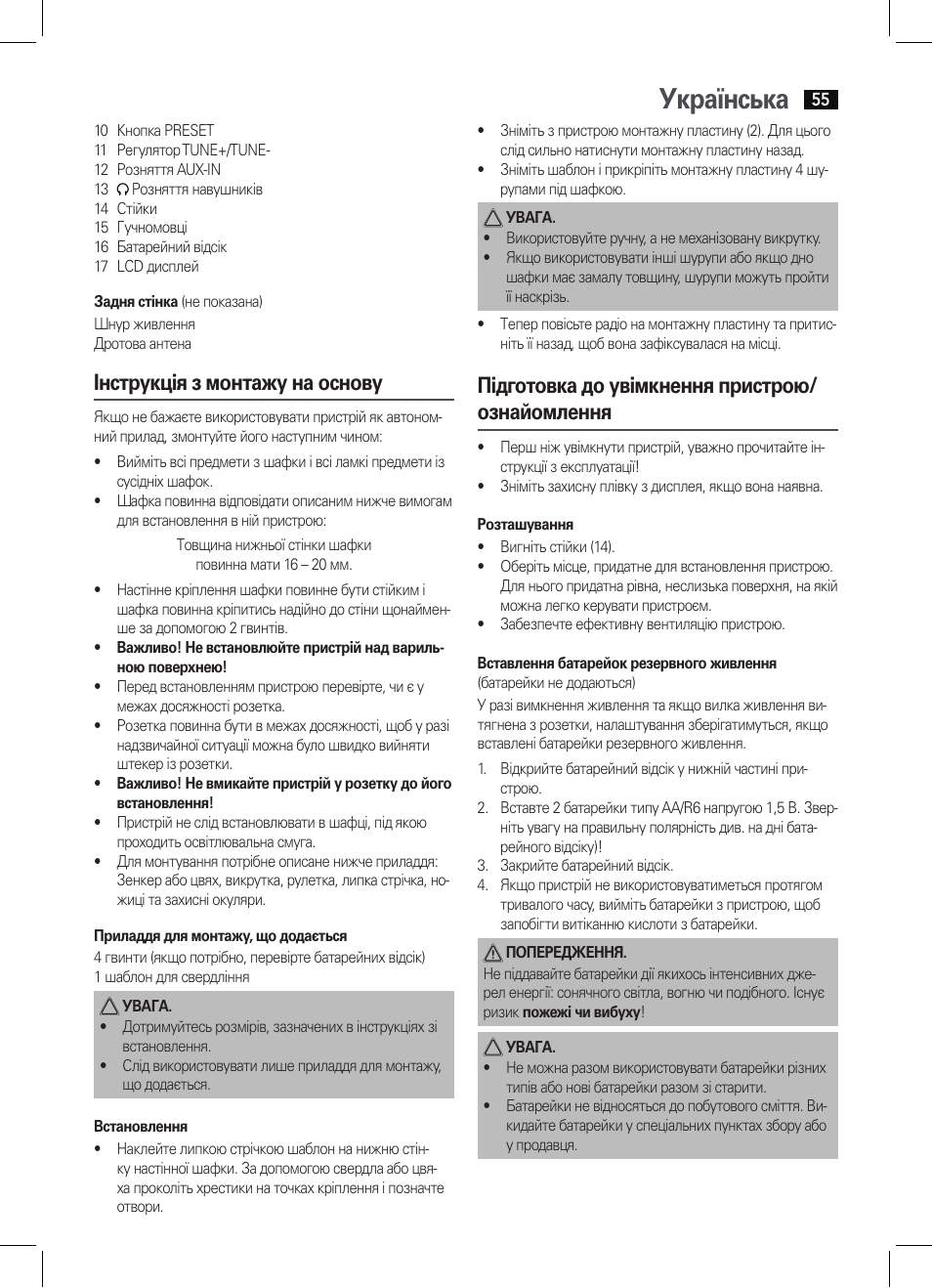 Українська, Інструкція з монтажу на основу, Підготовка до увімкнення пристрою/ ознайомлення | AEG KRC 4350 BT User Manual | Page 55 / 70