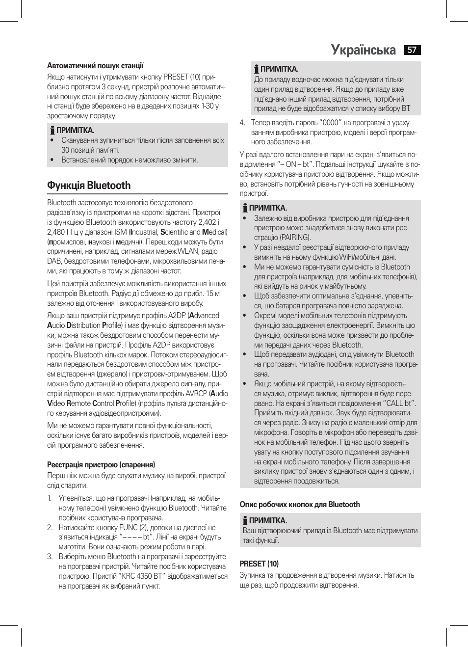 Українська, Функція bluetooth | AEG KRC 4350 BT User Manual | Page 57 / 70