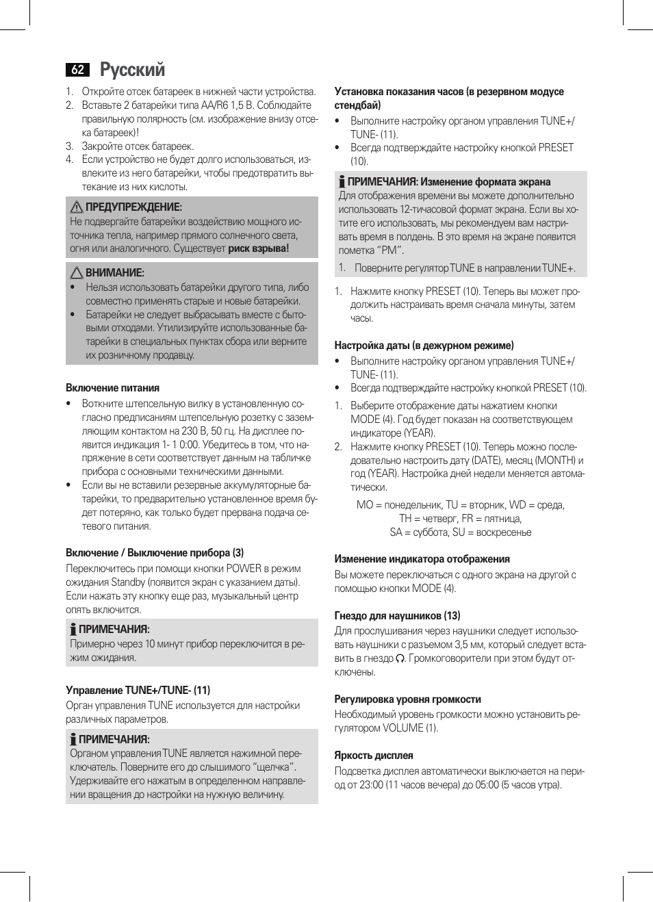 Русский | AEG KRC 4350 BT User Manual | Page 62 / 70