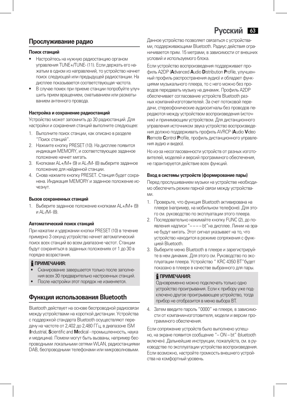 Русский, Прослуживание радио, Функция использования bluetooth | AEG KRC 4350 BT User Manual | Page 63 / 70