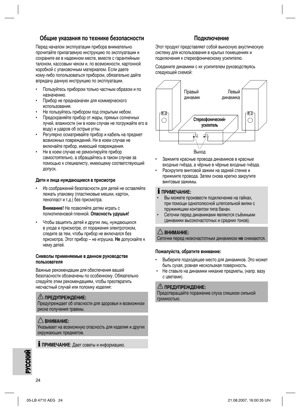 Подключение | AEG LB 4710 User Manual | Page 24 / 28