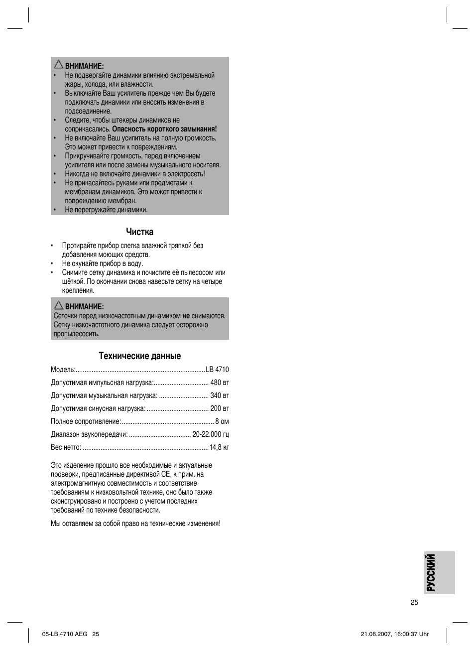Чистка, Технические данные | AEG LB 4710 User Manual | Page 25 / 28