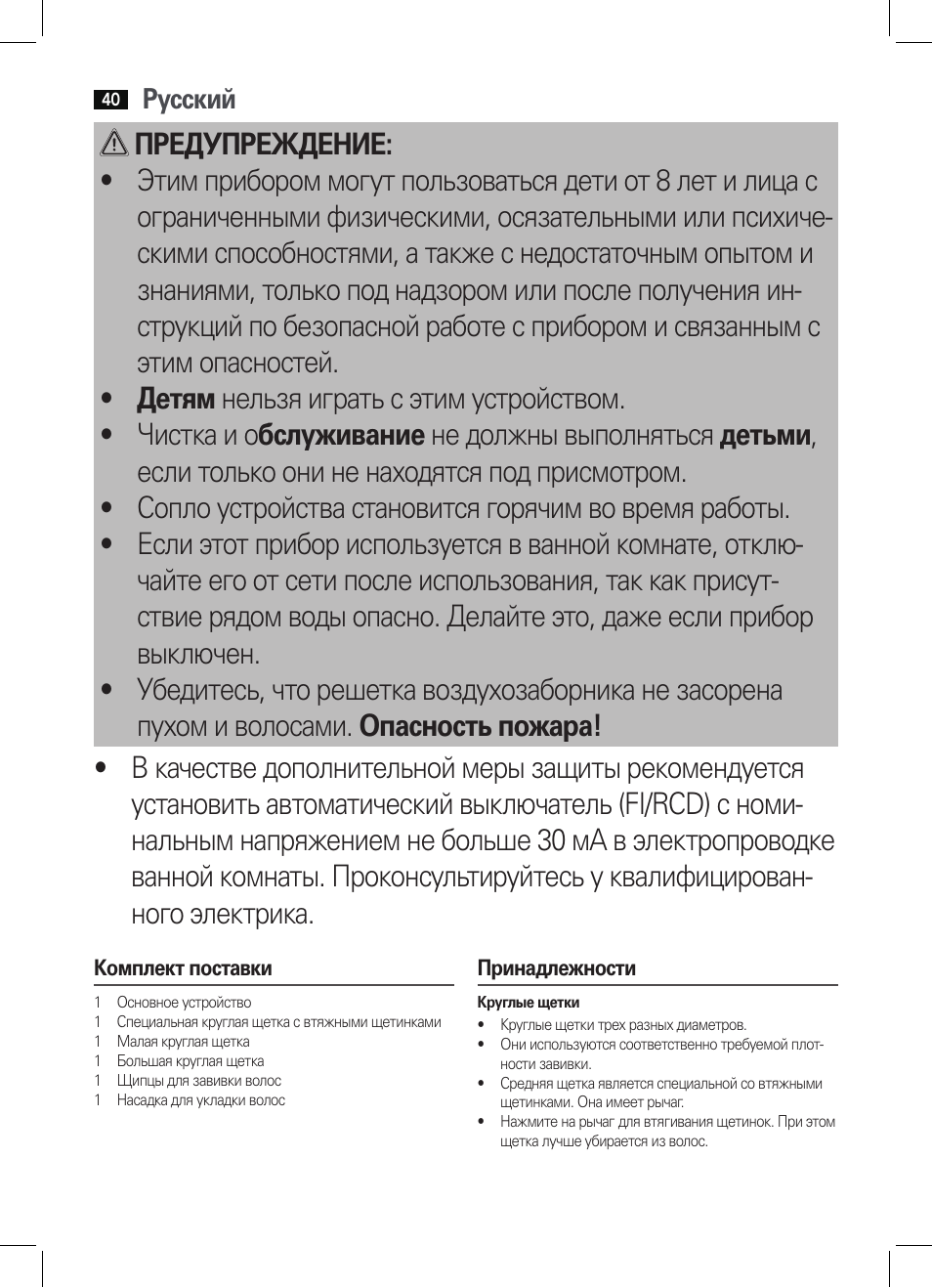 AEG HAS 5582 User Manual | Page 40 / 44