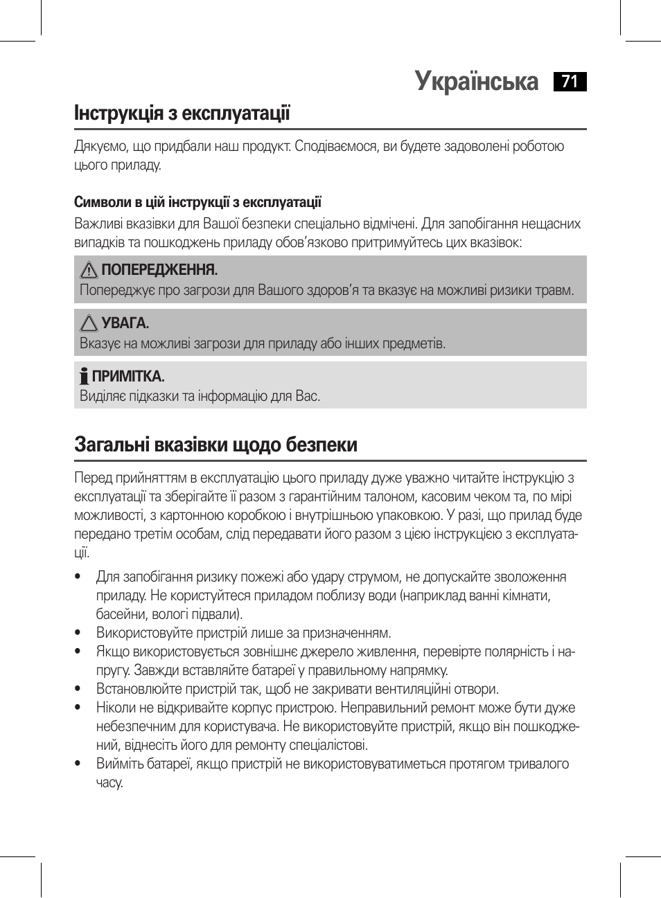 Українська, Інструкція з експлуатації, Загальні вказівки щодо безпеки | AEG WE 4125 User Manual | Page 71 / 90