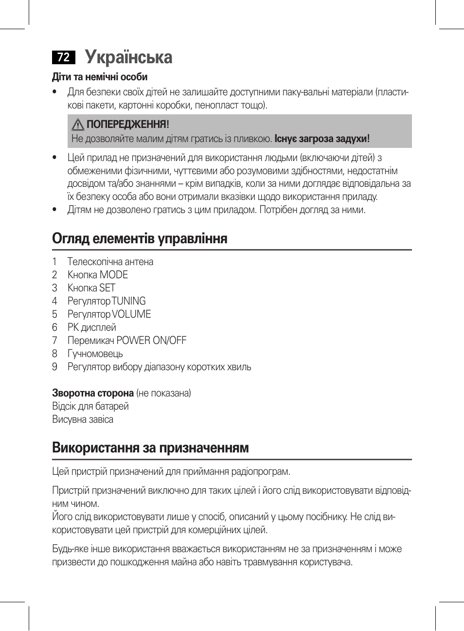 Українська, Огляд елементів управління, Використання за призначенням | AEG WE 4125 User Manual | Page 72 / 90