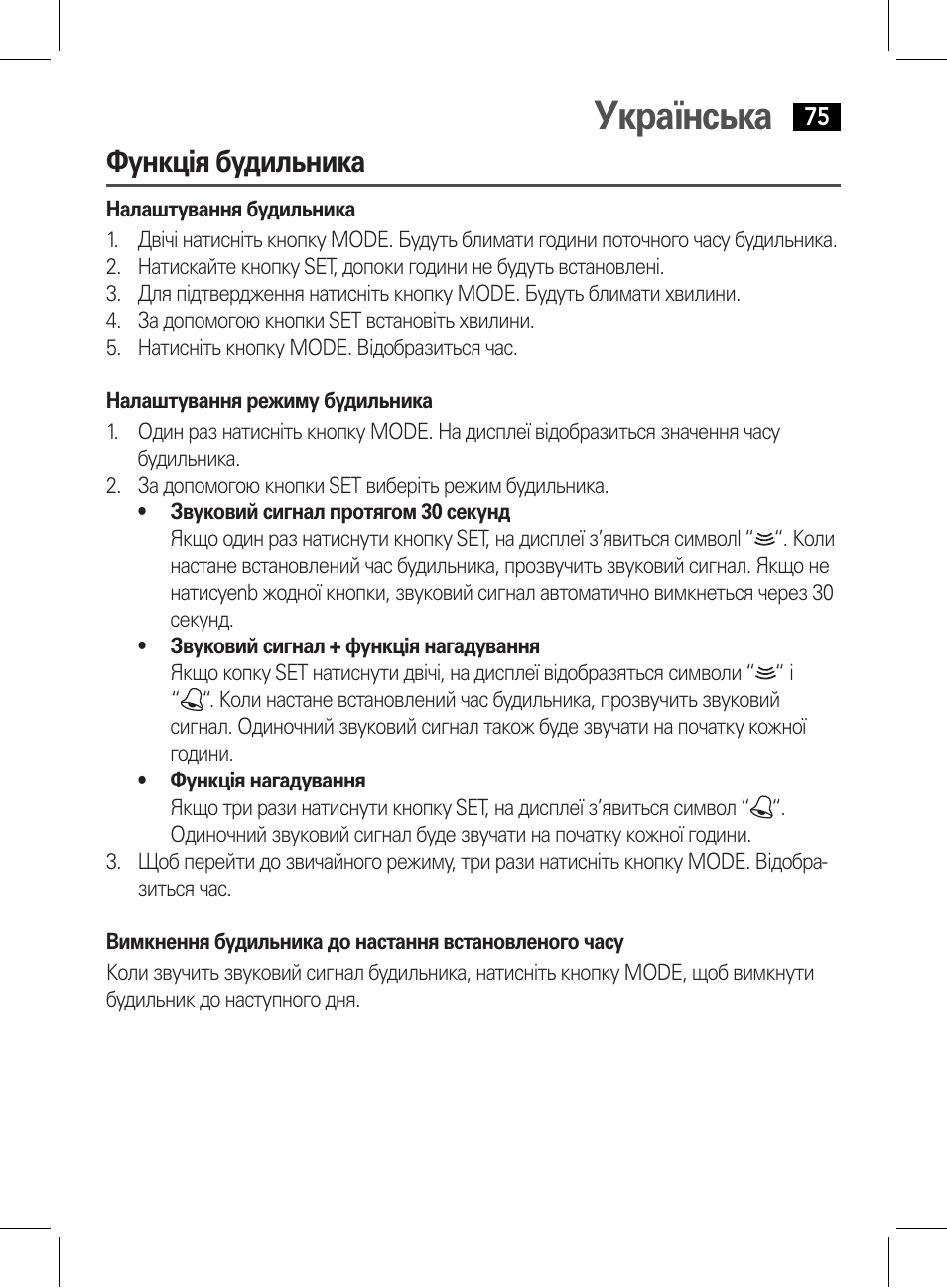 Українська, Функція будильника | AEG WE 4125 User Manual | Page 75 / 90