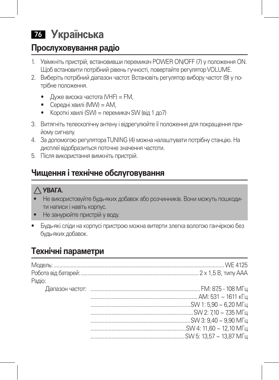 Українська, Прослуховування радіо, Чищення і технічне обслуговування | Технічні параметри | AEG WE 4125 User Manual | Page 76 / 90