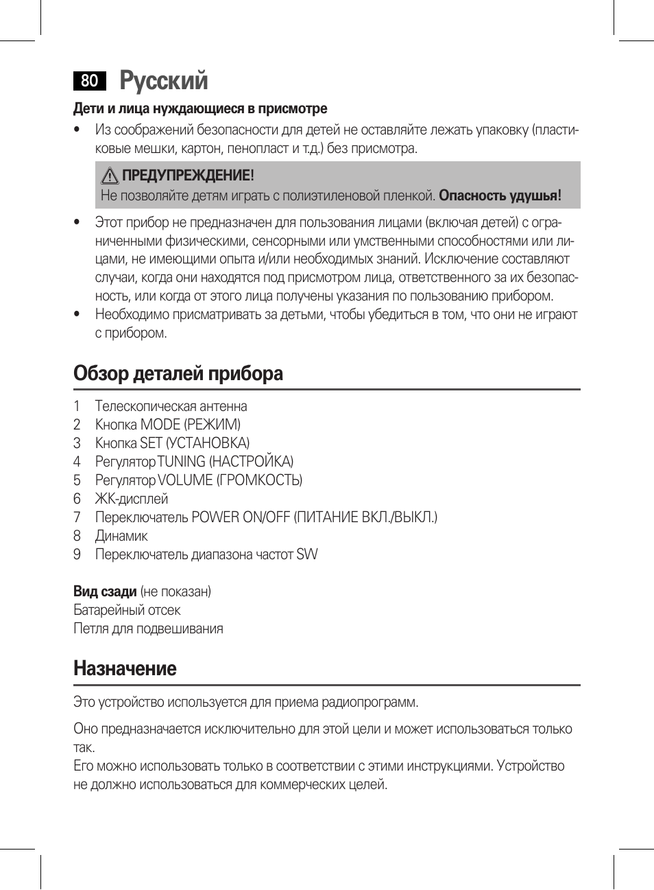 Русский, Обзор деталей прибора, Назначение | AEG WE 4125 User Manual | Page 80 / 90