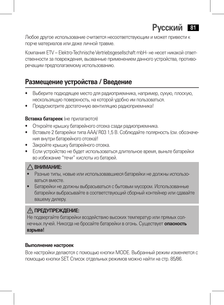 Русский, Размещение устройства / введение | AEG WE 4125 User Manual | Page 81 / 90