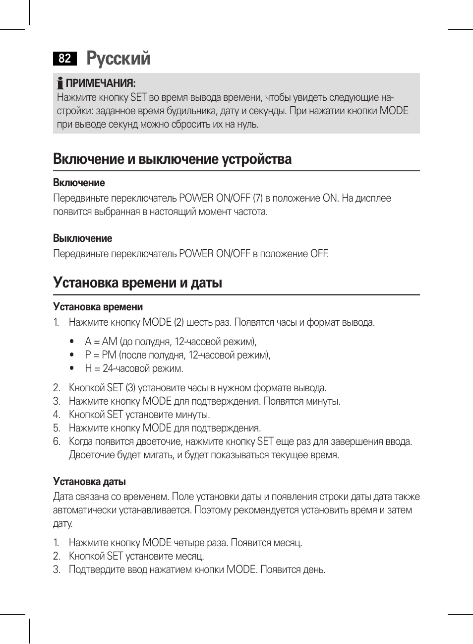Русский, Включение и выключение устройства, Установка времени и даты | AEG WE 4125 User Manual | Page 82 / 90