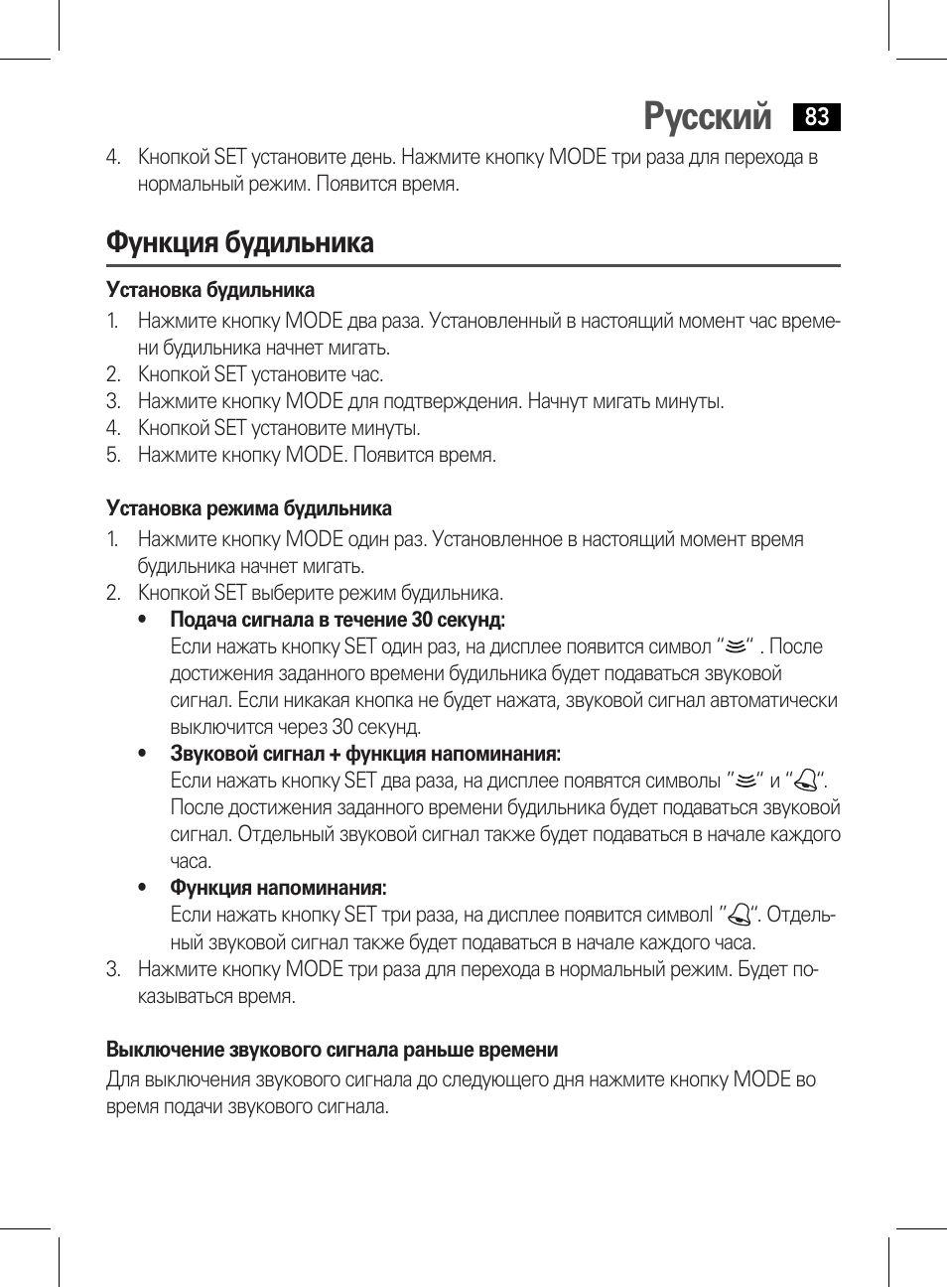 Русский, Функция будильника | AEG WE 4125 User Manual | Page 83 / 90