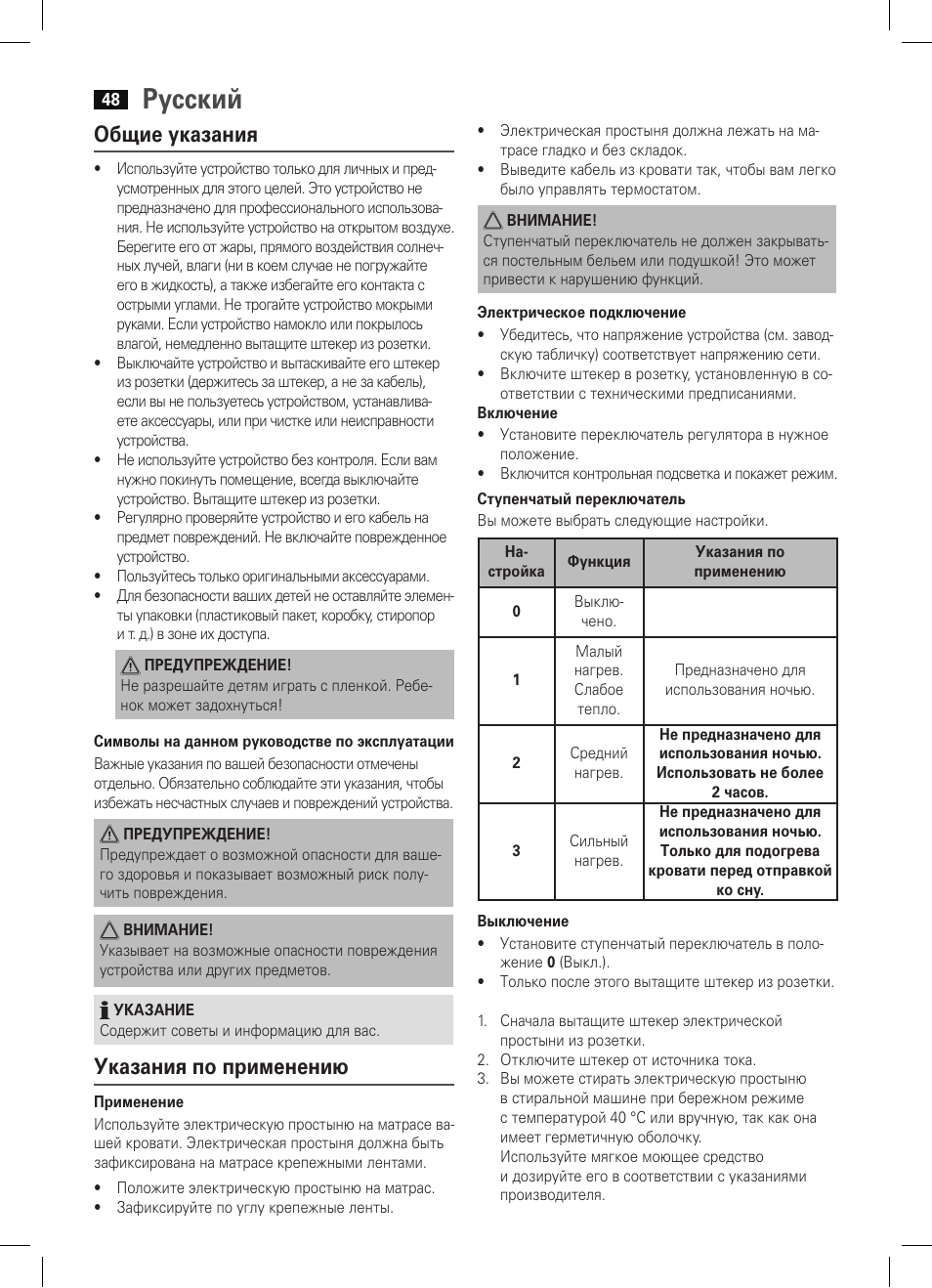 Русский, Общие указания, Указания по применению | AEG WUB 5647 User Manual | Page 48 / 62