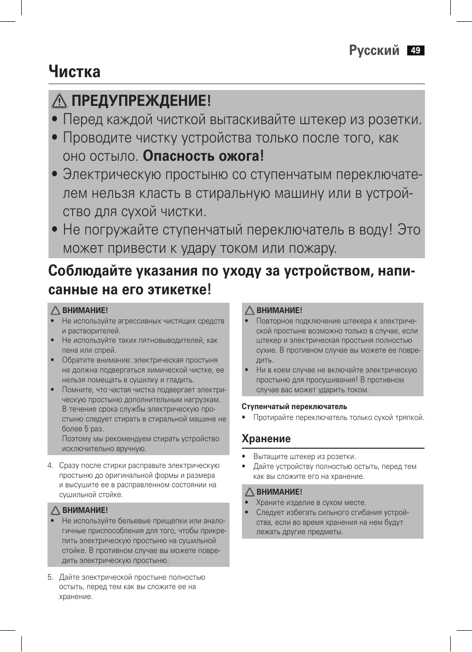 Чистка, Русский | AEG WUB 5647 User Manual | Page 49 / 62