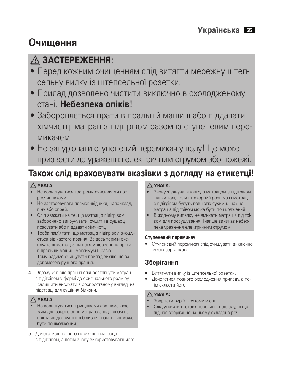 Очищення, Українська | AEG WUB 5647 User Manual | Page 55 / 62