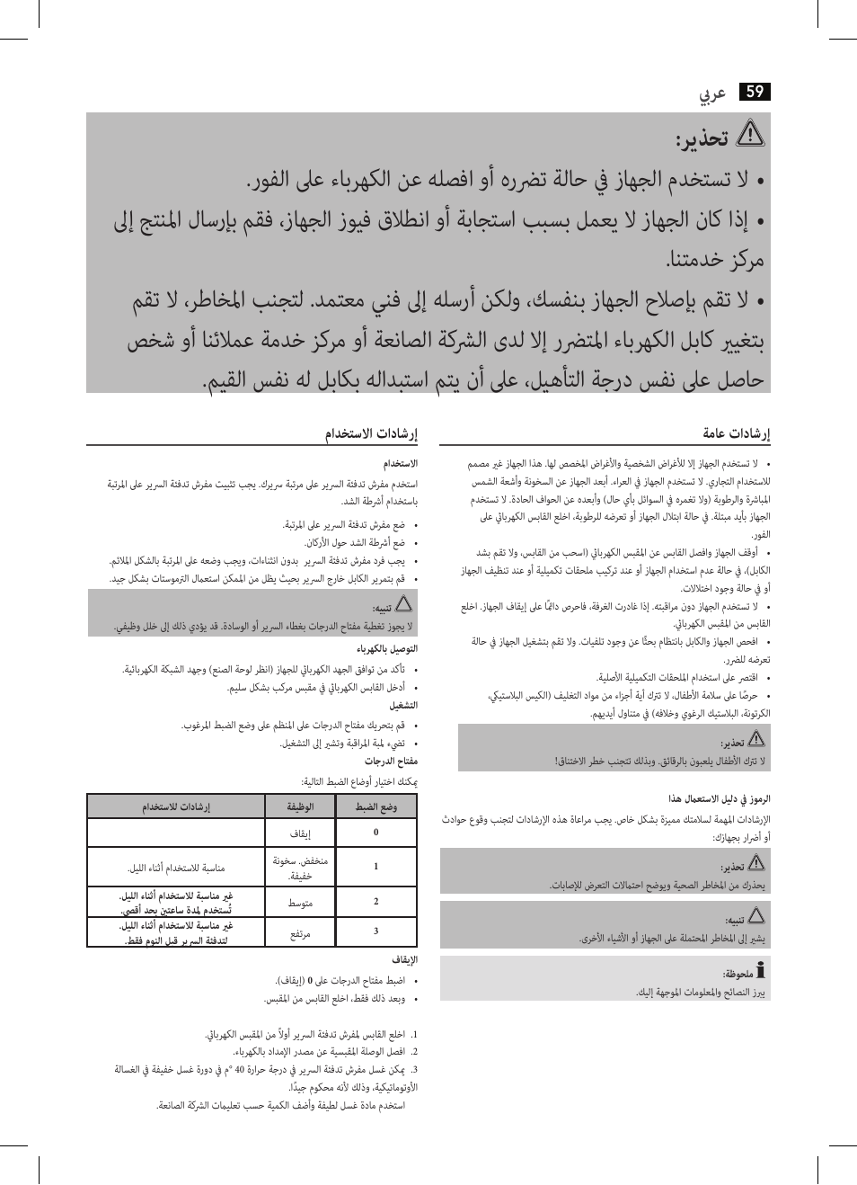 بيرع, ةماع تاداشرإ, مادختسلاا تاداشرإ | AEG WUB 5647 User Manual | Page 59 / 62