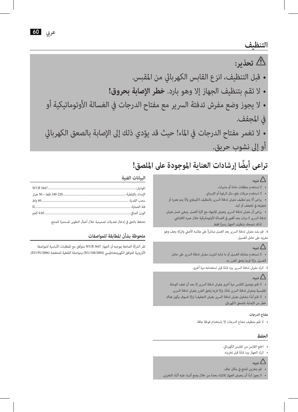 بيرع | AEG WUB 5647 User Manual | Page 60 / 62