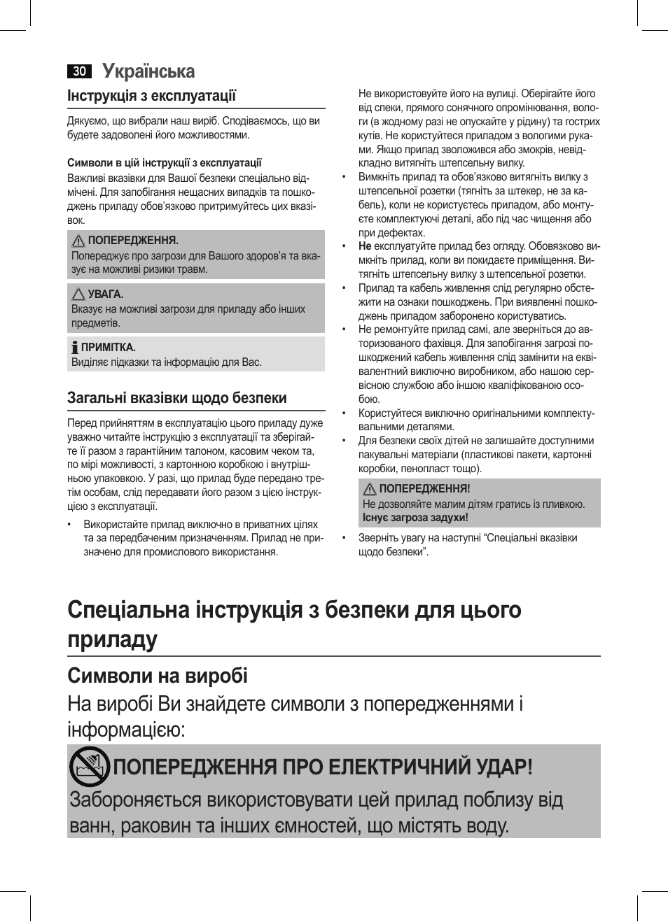Спеціальна інструкція з безпеки для цього приладу, Українська, Інструкція з експлуатації | Загальні вказівки щодо безпеки | AEG HTD 5616 User Manual | Page 30 / 40