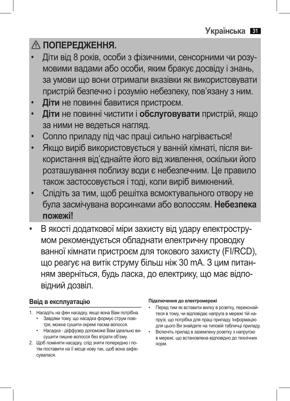 Українська | AEG HTD 5616 User Manual | Page 31 / 40