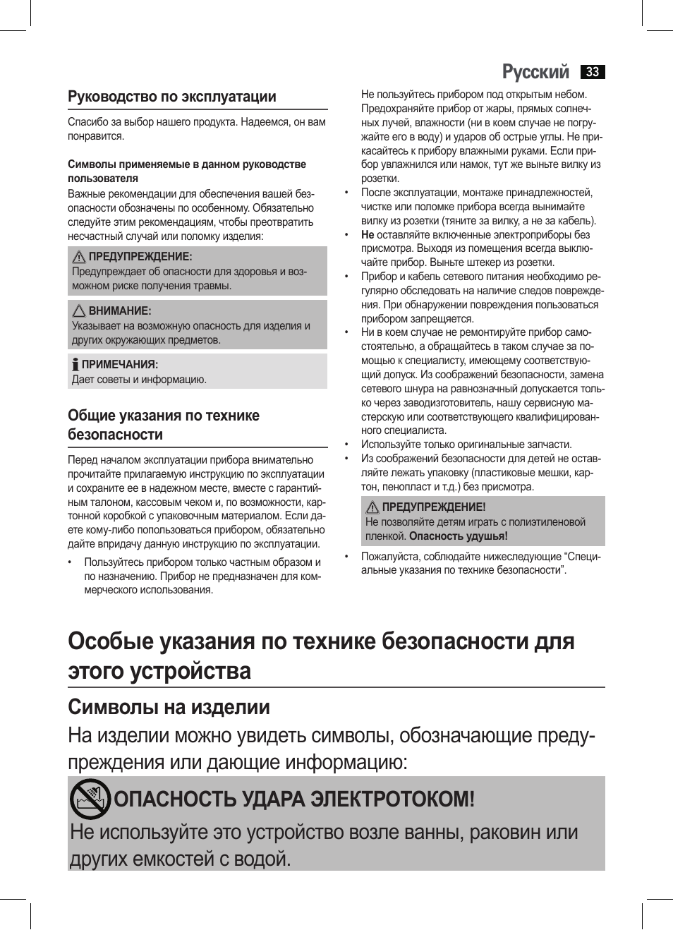 Русский, Руководство по эксплуатации, Общие указания по технике безопасности | AEG HTD 5616 User Manual | Page 33 / 40