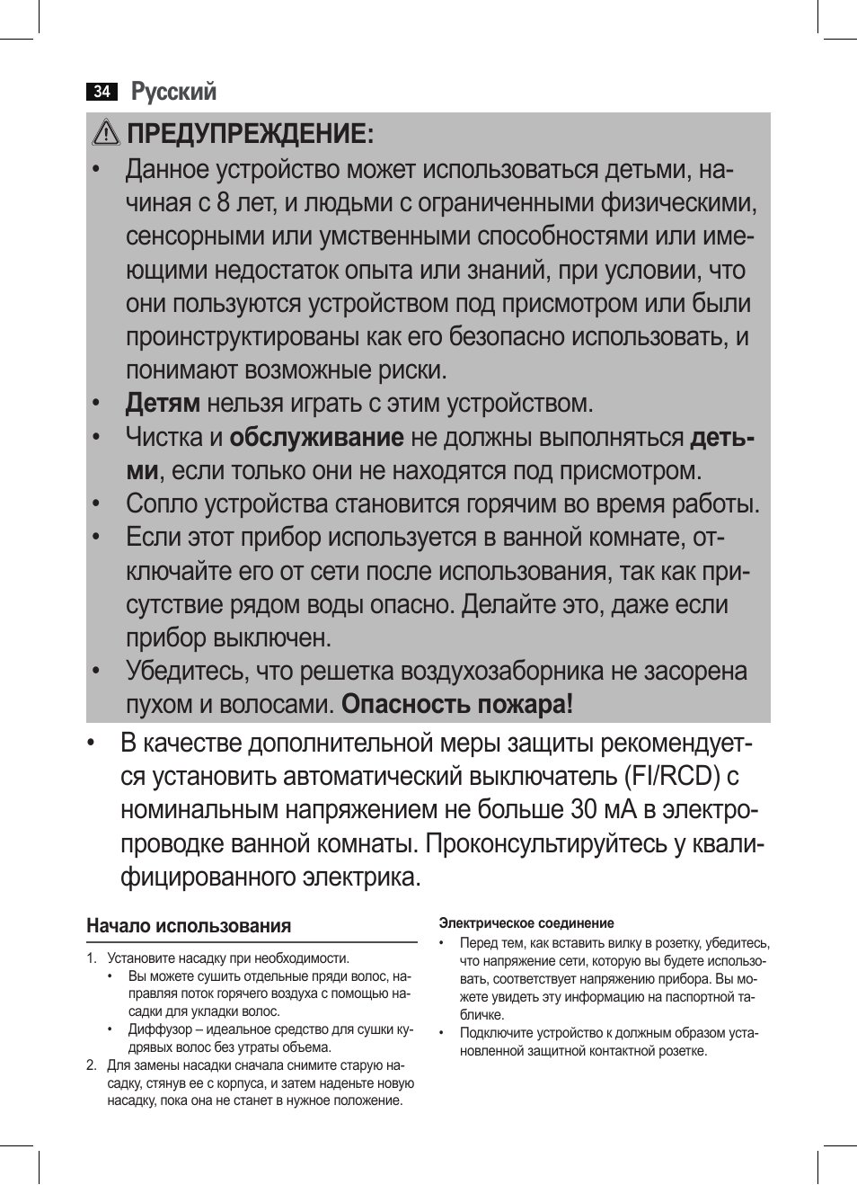 Русский | AEG HTD 5616 User Manual | Page 34 / 40