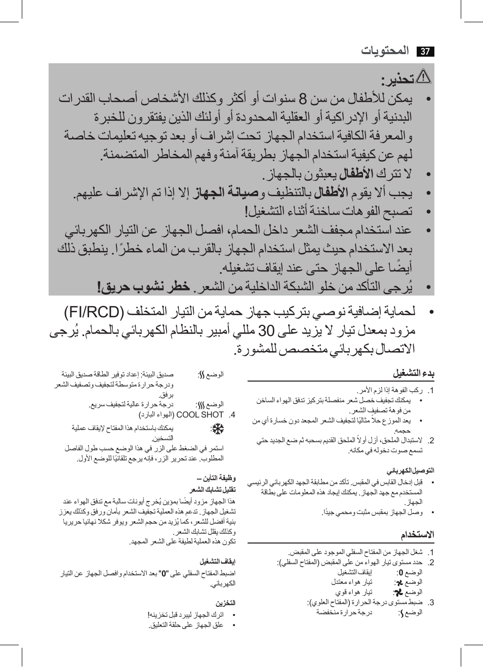 ريذحت, تايوتحملا | AEG HTD 5616 User Manual | Page 37 / 40