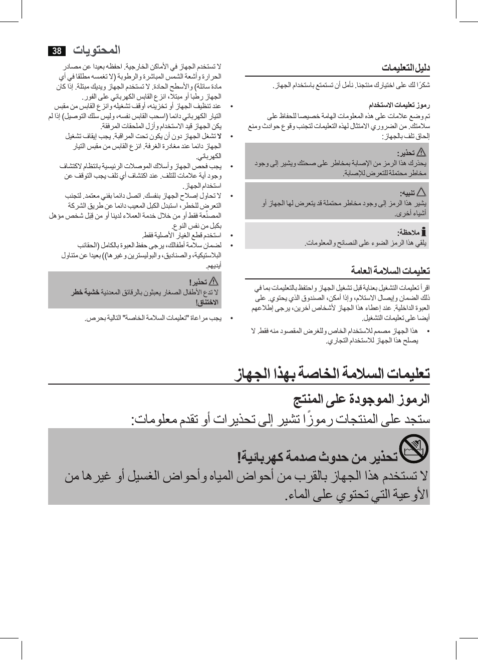 زاهجلا اذهب ةصاخلا ةملاسلا تاميلعت, تايوتحملا, تاميلعتلا ليلد | ةماعلا ةملاسلا تاميلعت | AEG HTD 5616 User Manual | Page 38 / 40